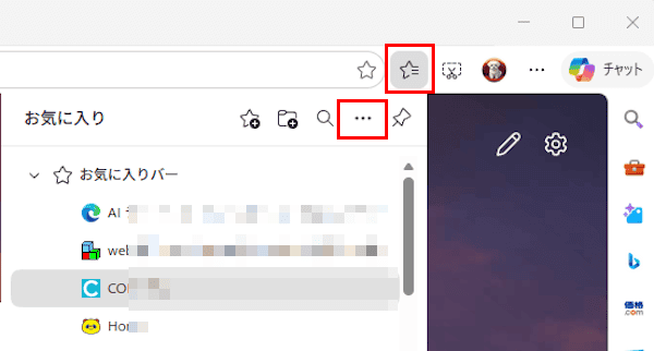 Edgeのお気に入りエクスポート画面
