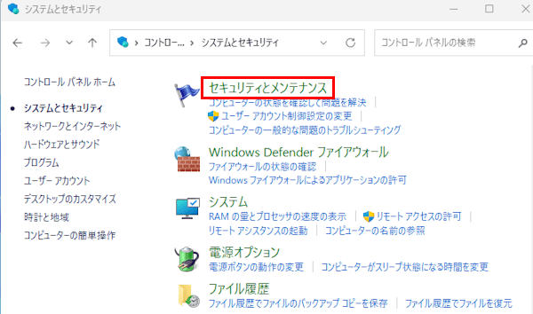 信頼性モニターの画面