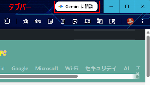 Gemini in Chromeの設定画面