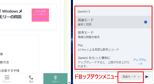 Gemini in Chromeの設定画面