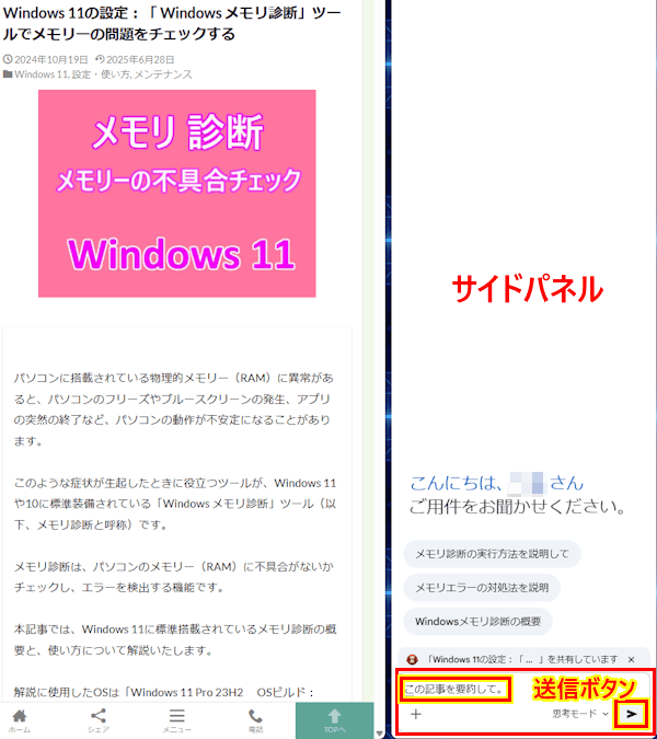 Gemini in Chromeの設定画面