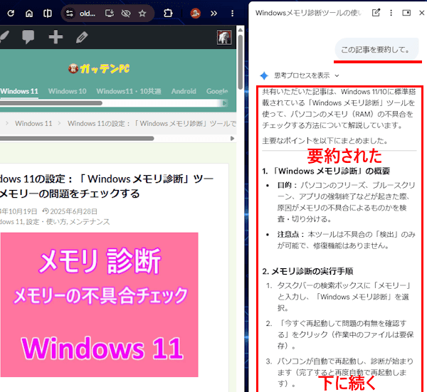 Gemini in Chromeの設定画面
