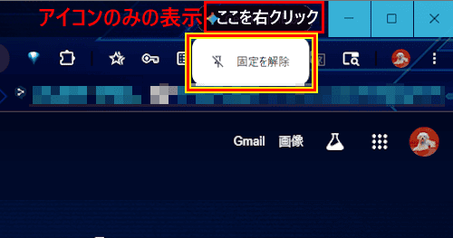 Gemini in Chromeの設定画面
