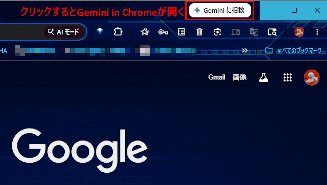 Gemini in Chromeの設定画面