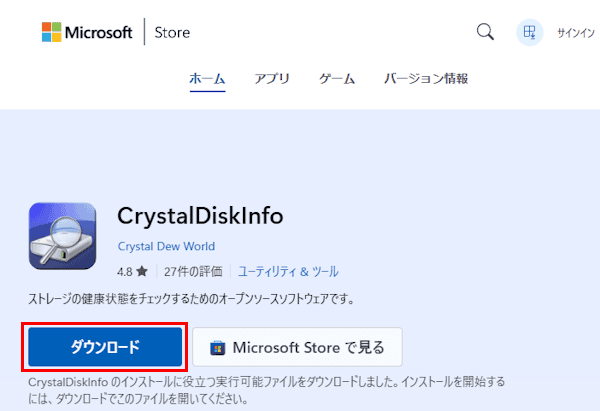 CrystalDiskInfoの使い方画面