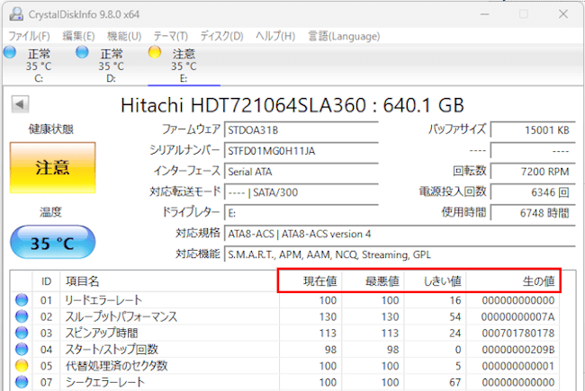 CrystalDiskInfoの使い方画面