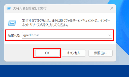 グループポリシー設定画面