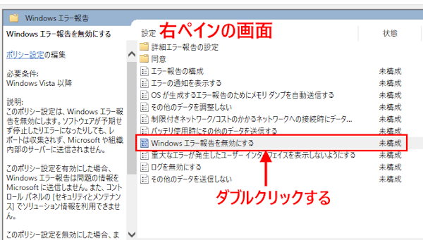 グループポリシー設定画面