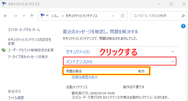 グループポリシー設定画面