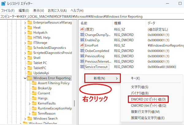 レジストリ編集画面