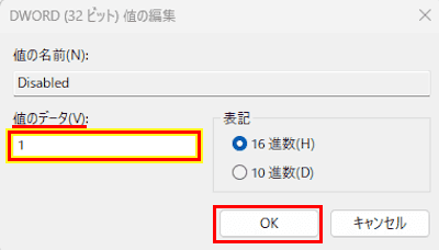 レジストリ編集画面