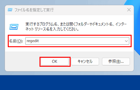 レジストリ編集画面