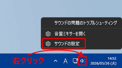 Windows 11のサウンド設定画面