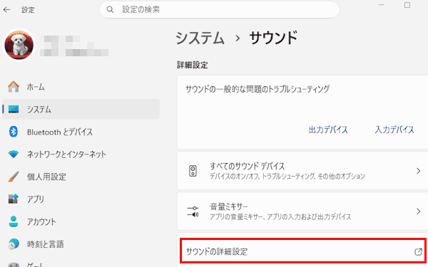Windows 11のサウンド設定画面