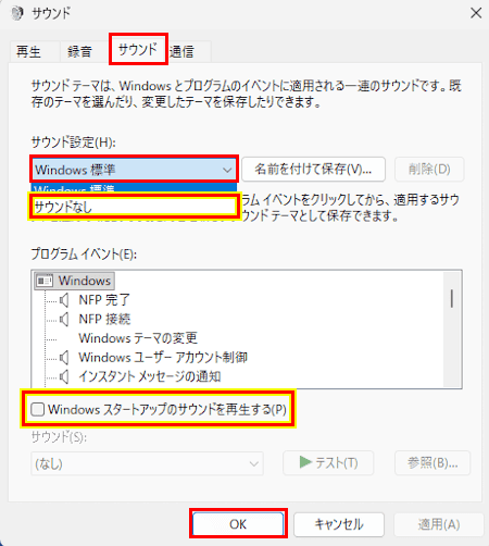 Windows 11のサウンド設定画面