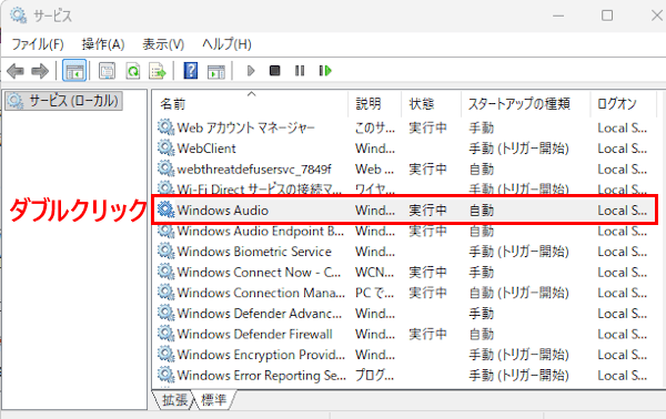 Windows 11のサウンド設定画面