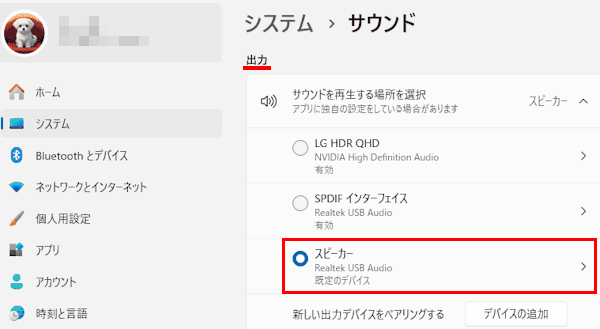 Windows 11のサウンド設定画面