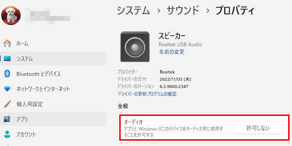 Windows 11のサウンド設定画面
