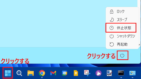 Windows 11の電源メニュー画面