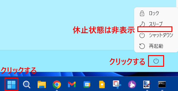 Windows 11の電源メニュー画面