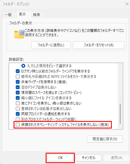 Windows 11の隠しファイル表示設定画面
