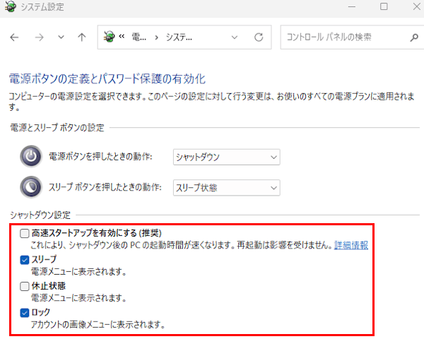 コントロールパネル設定画面
