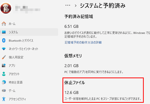 Windows 11の休止状態設定画面