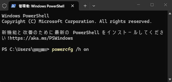 Windows 11の休止状態設定画面