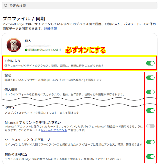 Edgeの設定画面