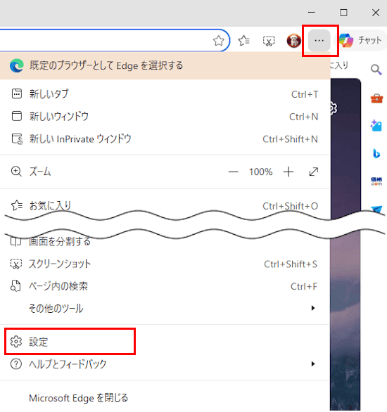 Edgeの設定画面