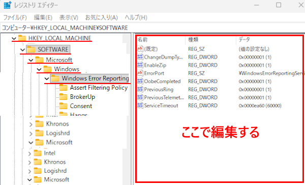 レジストリ編集画面