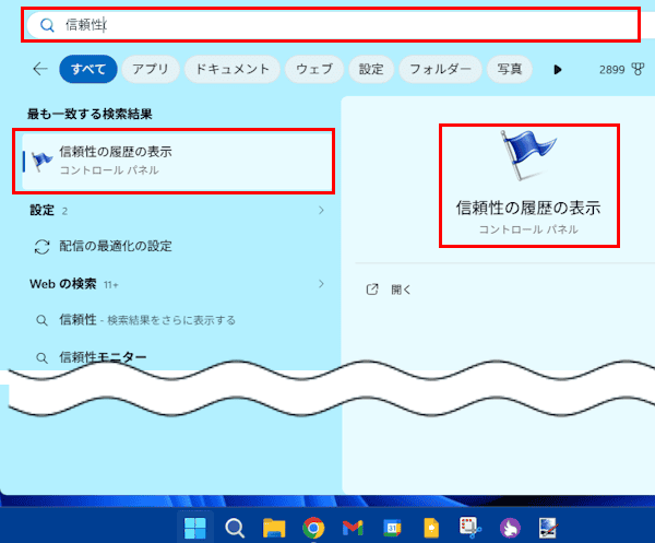 信頼性モニターの画面