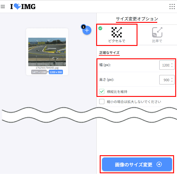 画像サイズ変更画面