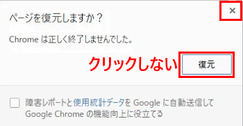 ページの復元ダイアログ