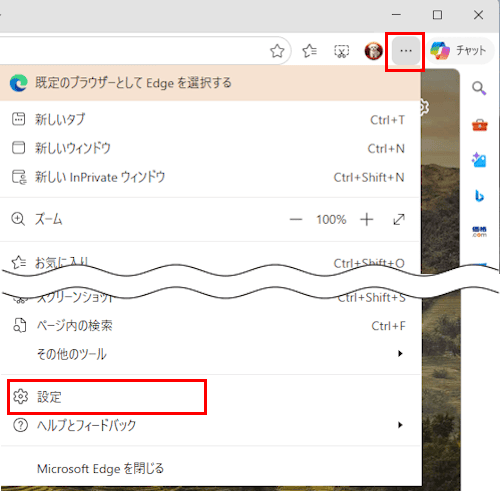 Edgeの設定画面