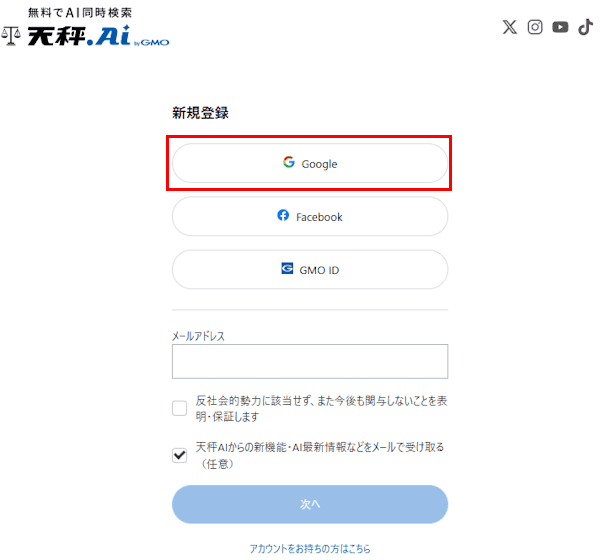 天秤AIの使い方画面