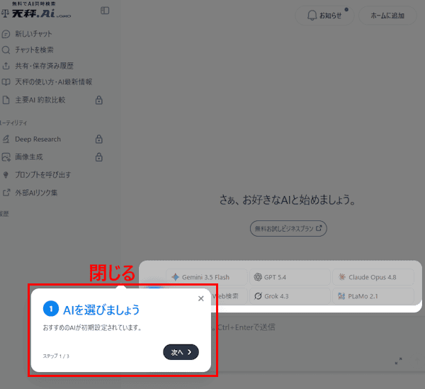 天秤AIの使い方画面