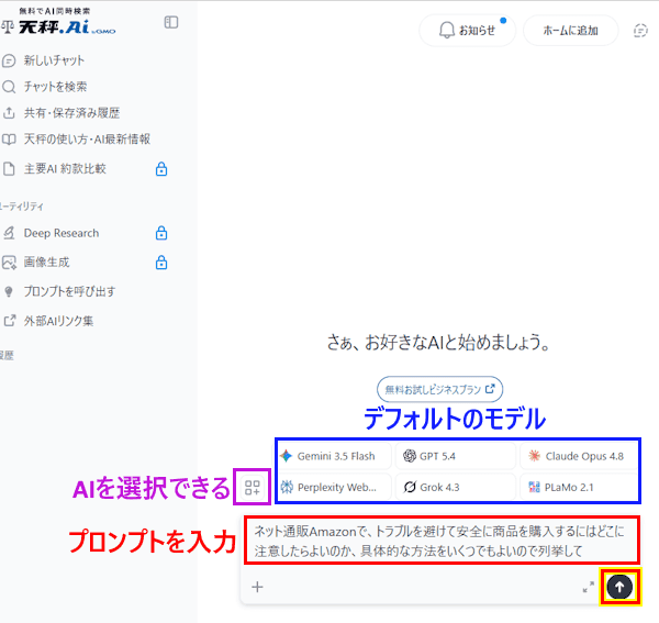 天秤AIの使い方画面