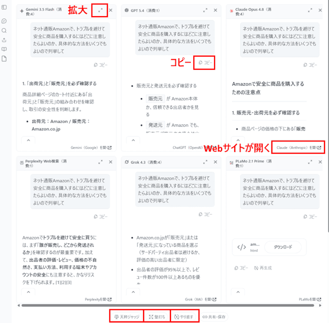 天秤AIの使い方画面