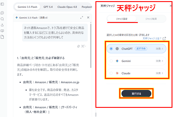 天秤AIの使い方画面