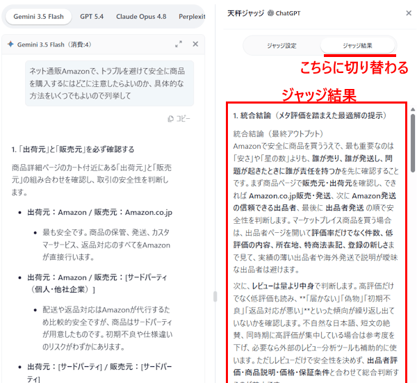 天秤AIの使い方画面