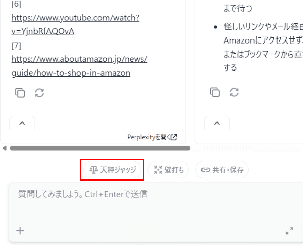 天秤AIの使い方画面