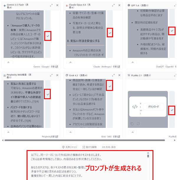 天秤AIの使い方画面
