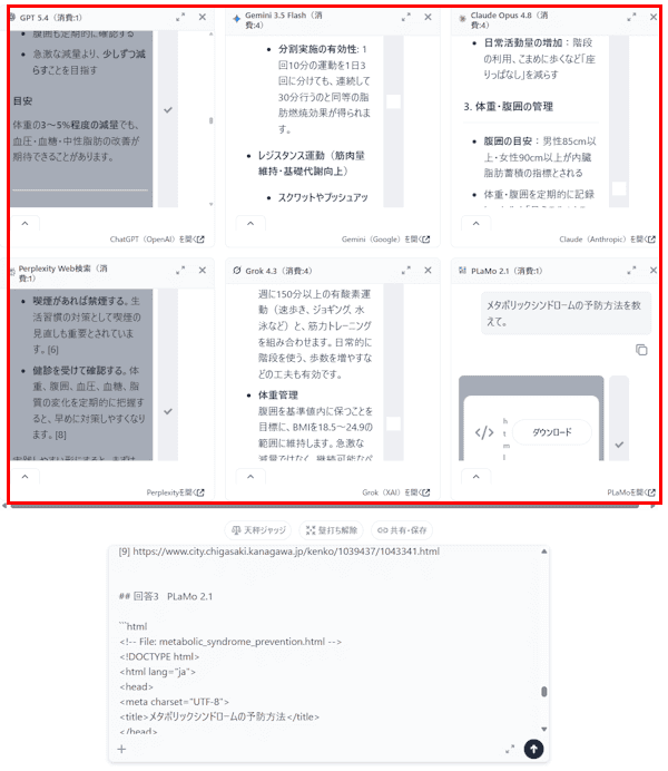 天秤AIの使い方画面