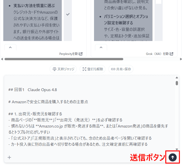 天秤AIの使い方画面