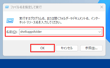 ファイル名を指定して実行の画面