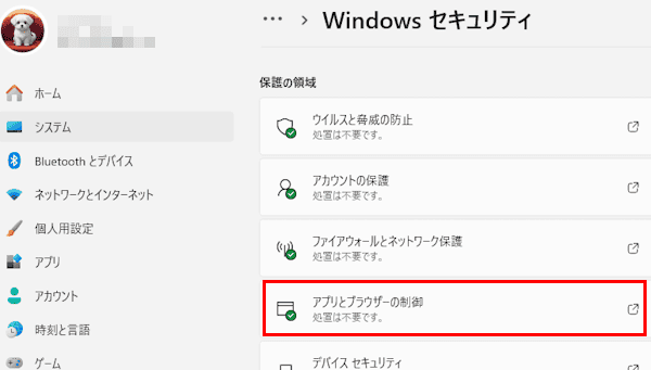 Windows 11のSAC設定画面