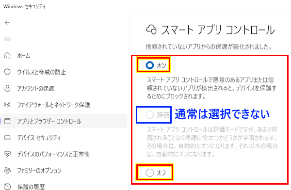 Windows 11のSAC設定画面