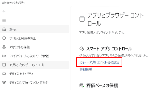 Windows 11のSAC設定画面