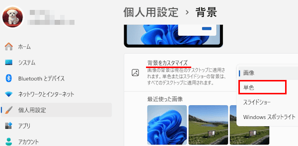 Windows 11の背景設定画面